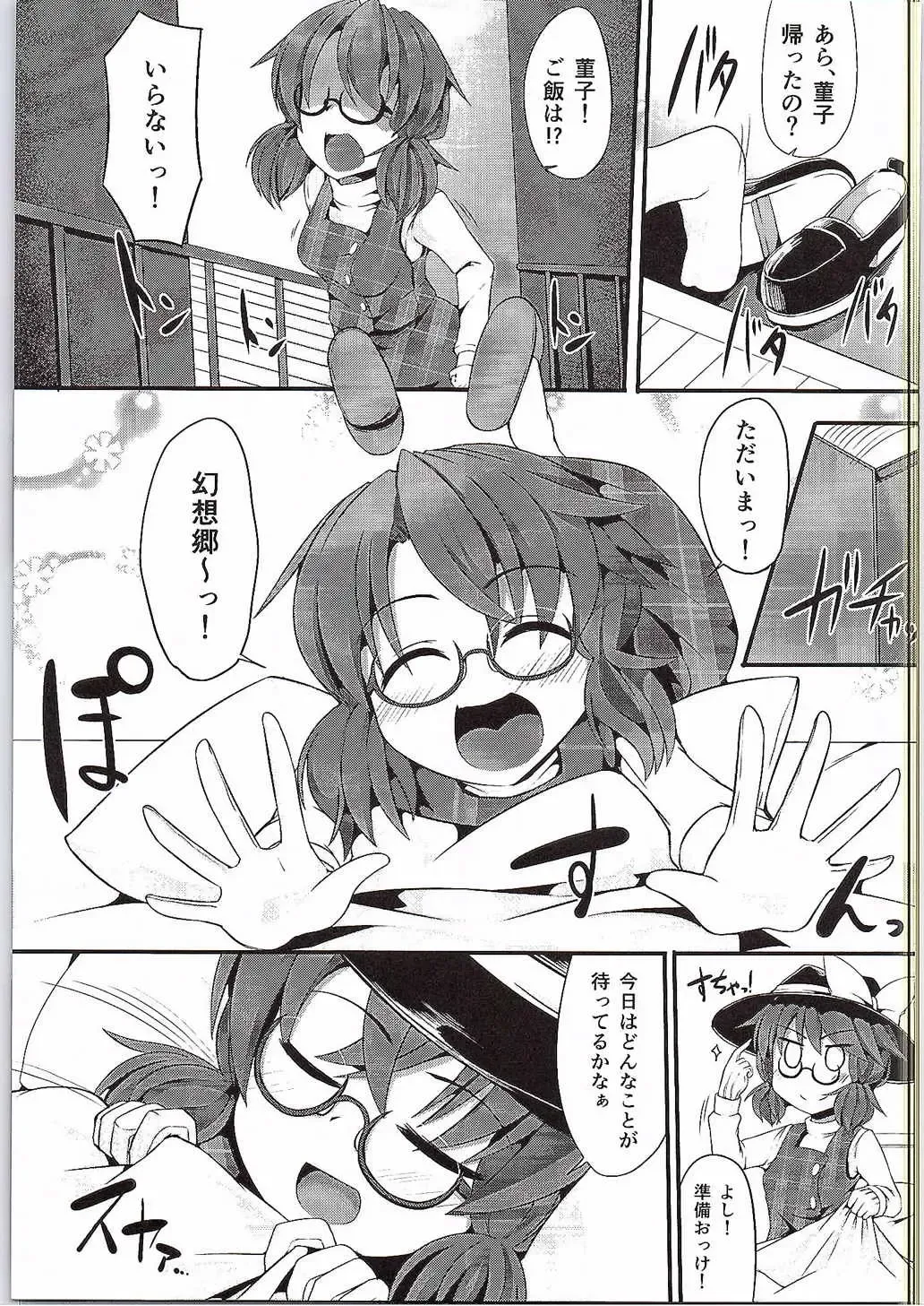 [Kenpi] Sumireko-chan to Iku! Hontou wa Eroi Gensoukyou ~Hakurei Jinja Toire Hen~ Fhentai - Page 2