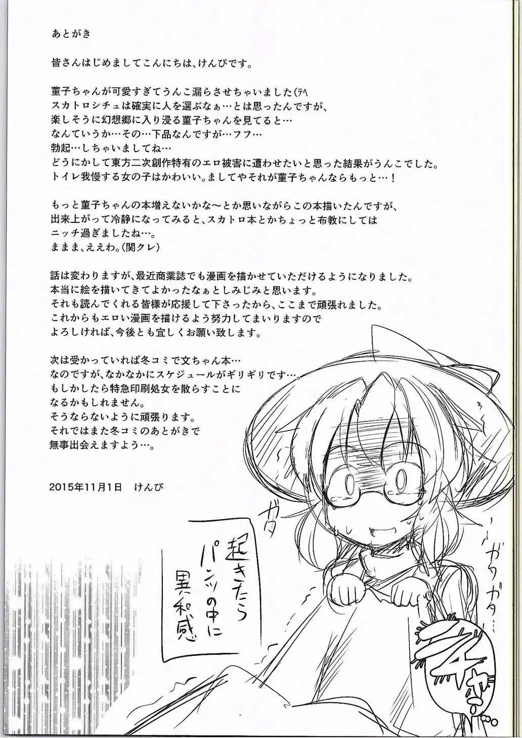 [Kenpi] Sumireko-chan to Iku! Hontou wa Eroi Gensoukyou ~Hakurei Jinja Toire Hen~ Fhentai - Page 20