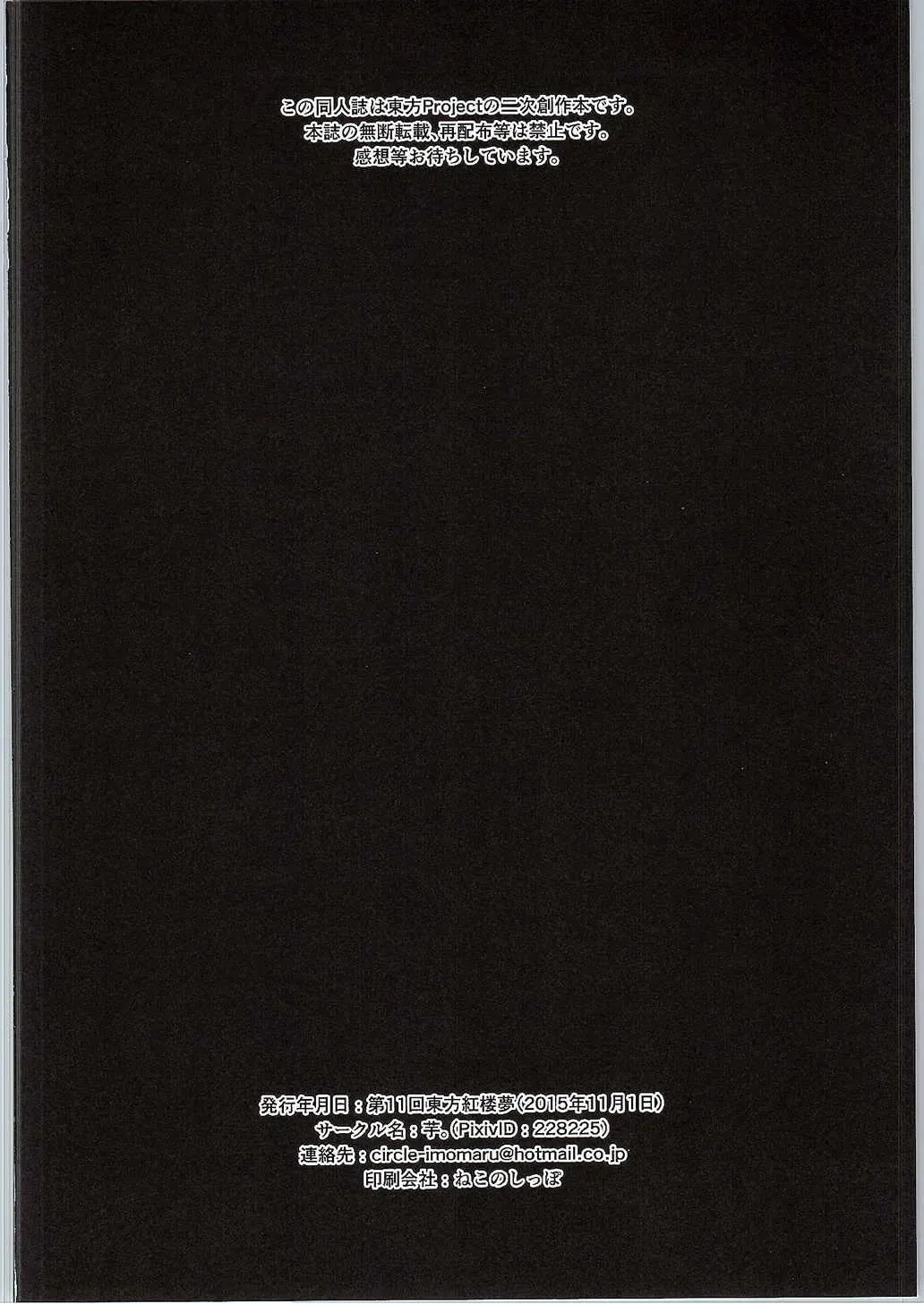 [Kenpi] Sumireko-chan to Iku! Hontou wa Eroi Gensoukyou ~Hakurei Jinja Toire Hen~ Fhentai - Page 21