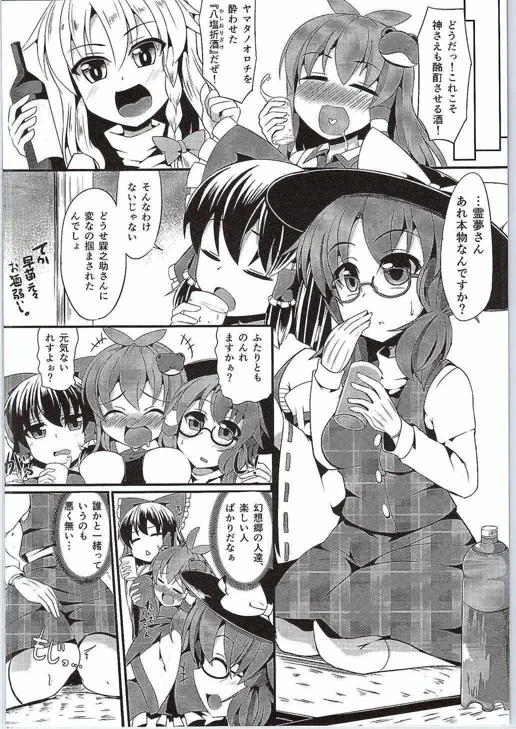 [Kenpi] Sumireko-chan to Iku! Hontou wa Eroi Gensoukyou ~Hakurei Jinja Toire Hen~ Fhentai - Page 3