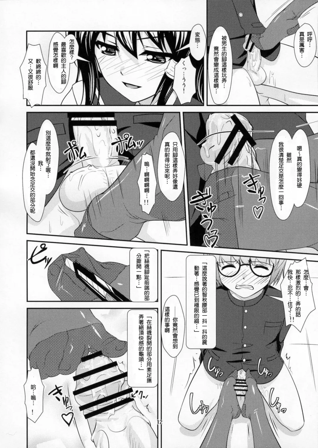[Aogiri Penta] Roudoku Yuugi ~Seiteki Tousaku no Susume~ Fhentai - Page 11
