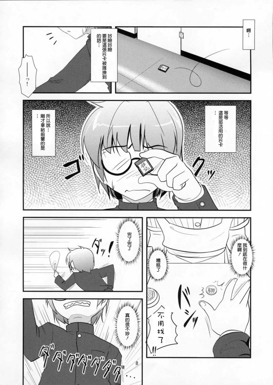 [Aogiri Penta] Roudoku Yuugi ~Seiteki Tousaku no Susume~ Fhentai - Page 7