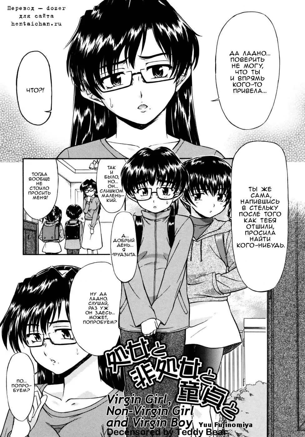 [Fujinomiya Yuu] Shojo to Hishojo to Doutei to | Virgin Girl, Non-Virgin Girl and Virgin Boy (decensored) Fhentai - Page 2