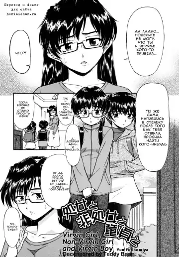 [Fujinomiya Yuu] Shojo to Hishojo to Doutei to | Virgin Girl, Non-Virgin Girl and Virgin Boy (decensored) Fhentai - Page 2