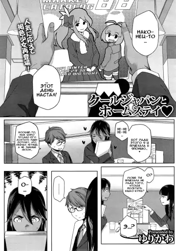 [Yurikawa] Natsu Koi Ota Girl - What Brings You to Japan? Ch. 1-3 Fhentai.net - Page 38