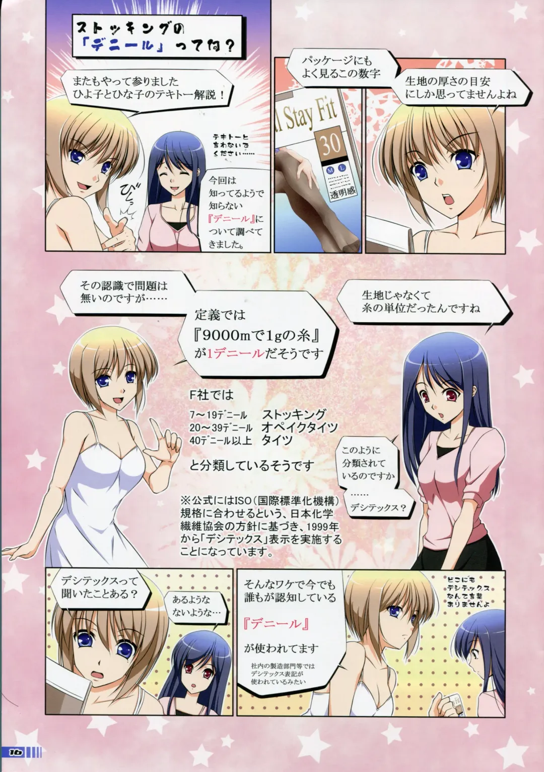 [Hiyoko Daiou - Kohinata Ryou] Chotto H na Stocking Jiten 3 Fhentai - Page 15