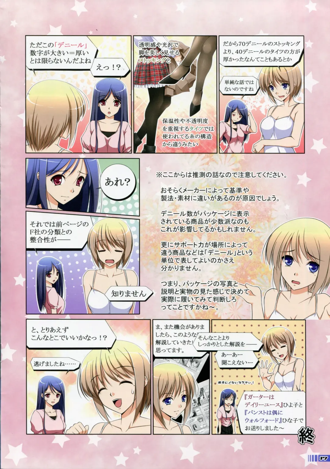 [Hiyoko Daiou - Kohinata Ryou] Chotto H na Stocking Jiten 3 Fhentai - Page 16