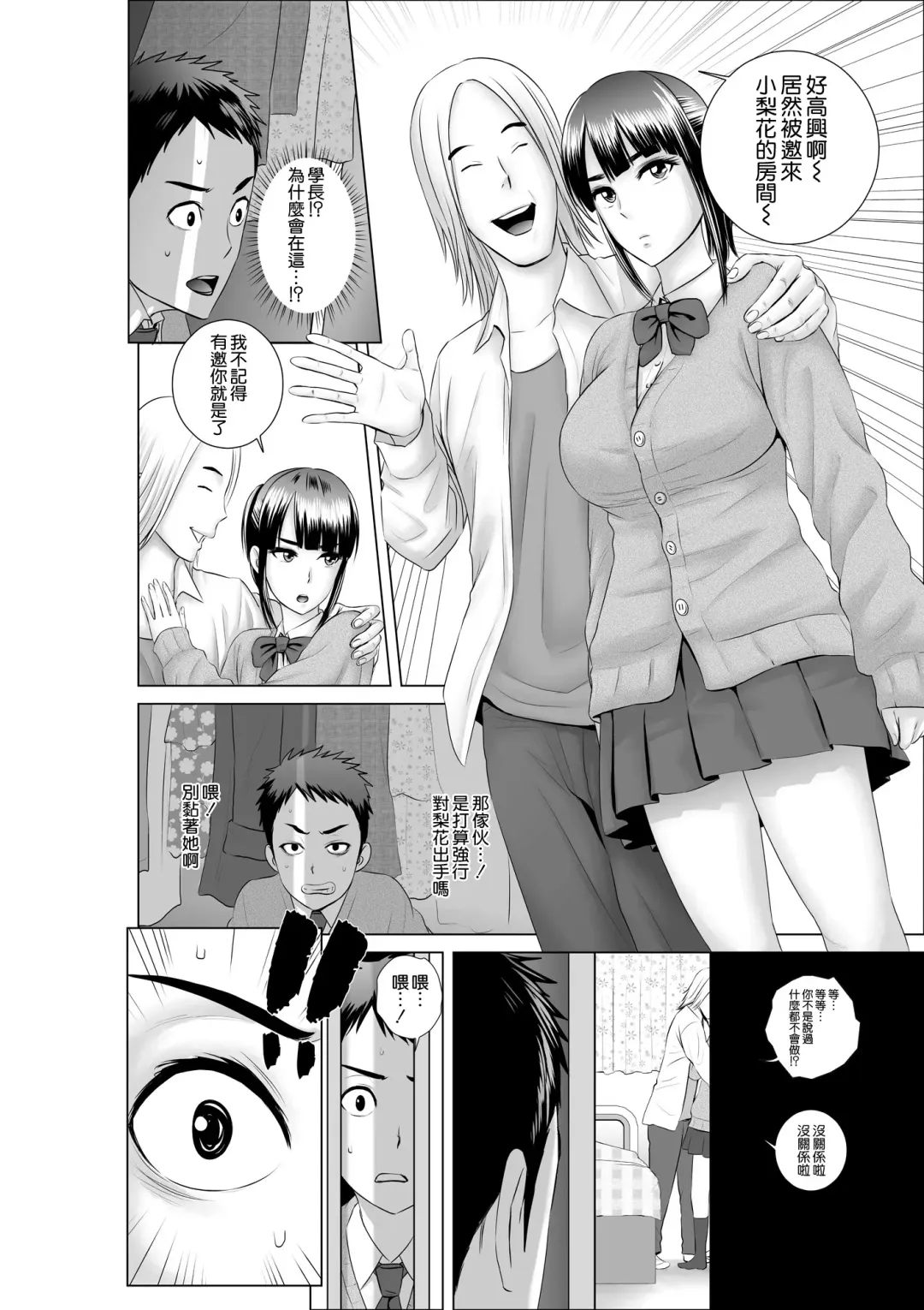 [Yamakumo] Closet ~Osananajimi no Shinjitsu~ Fhentai.net - Page 10