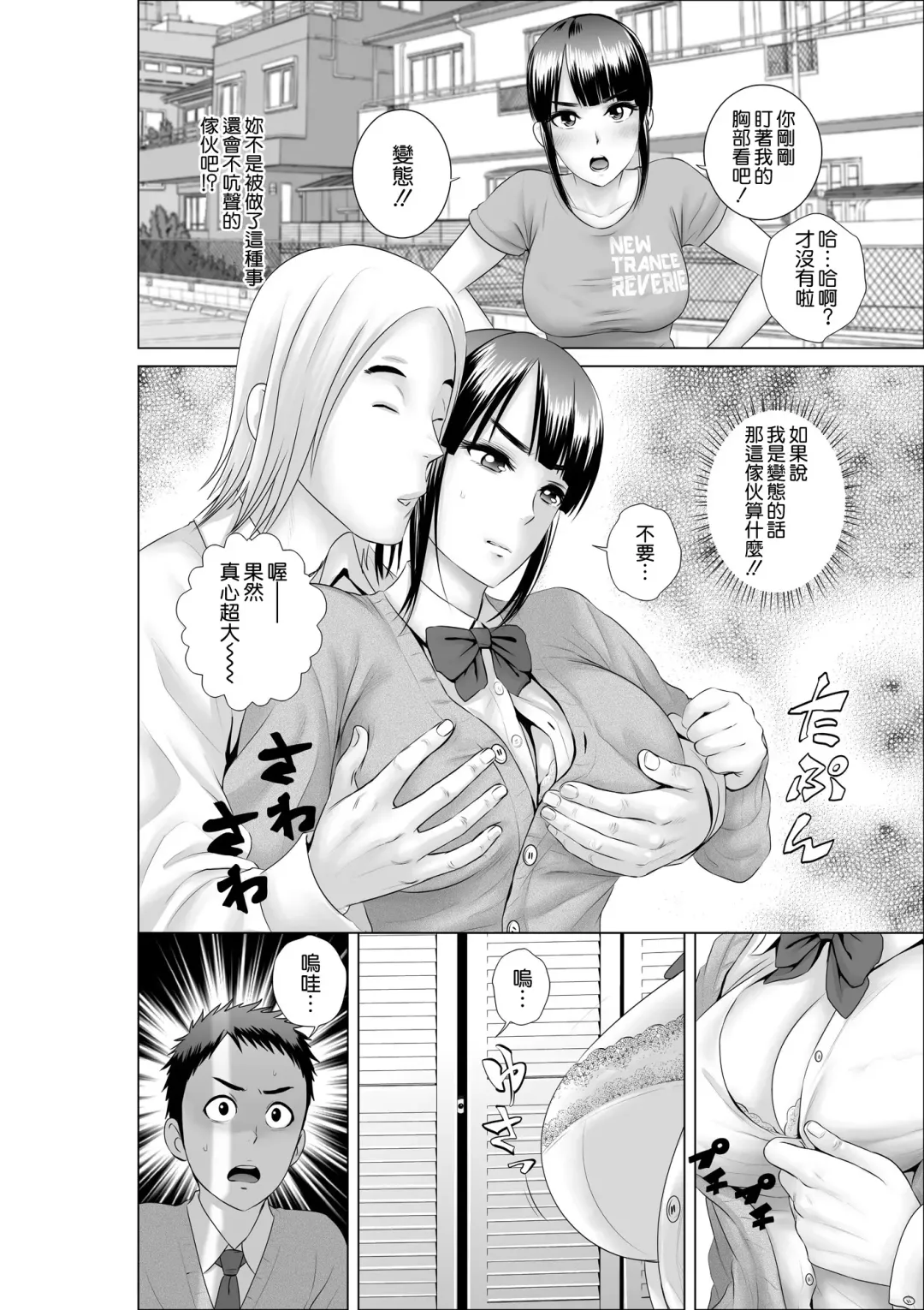 [Yamakumo] Closet ~Osananajimi no Shinjitsu~ Fhentai.net - Page 12