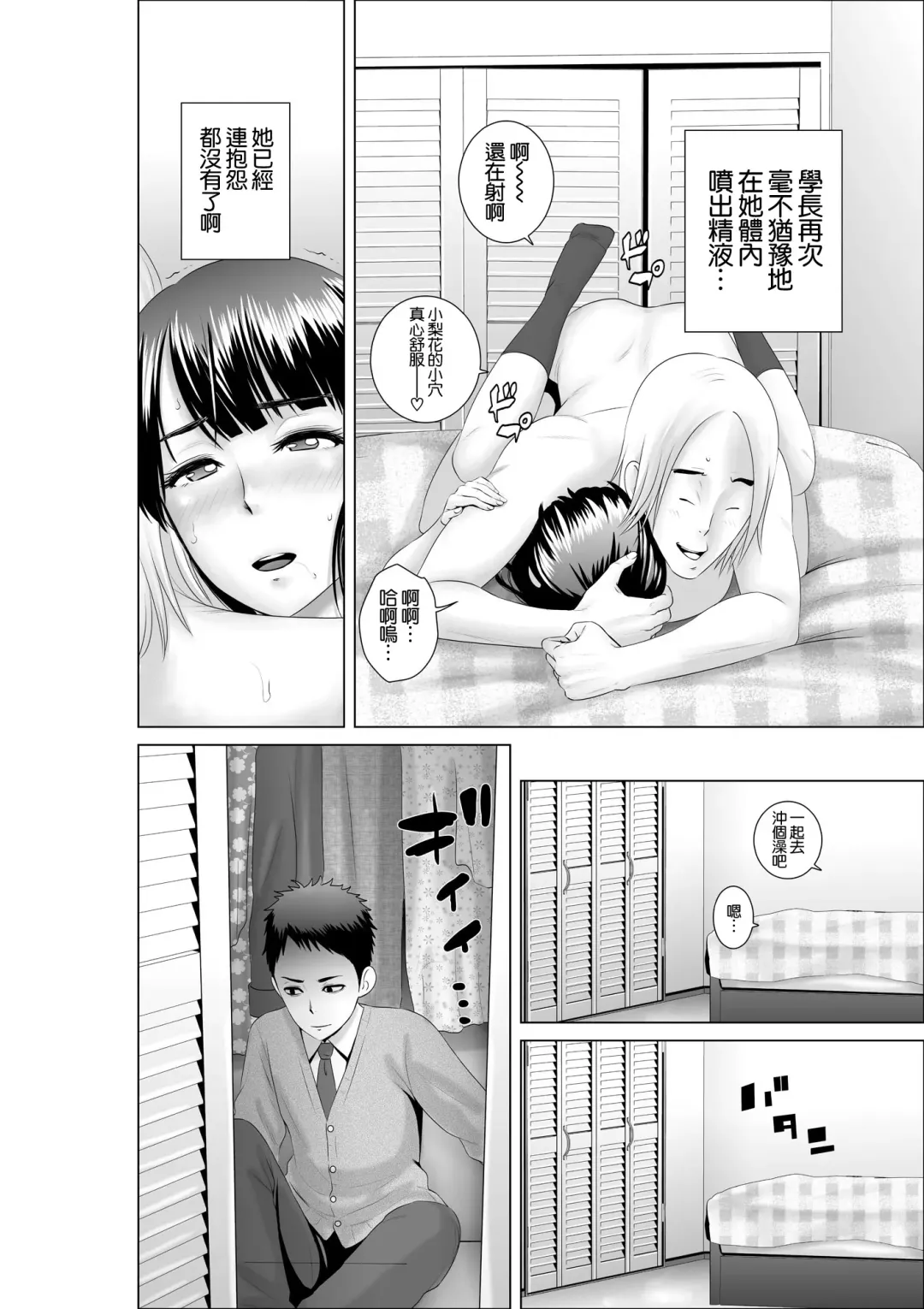 [Yamakumo] Closet ~Osananajimi no Shinjitsu~ Fhentai.net - Page 30