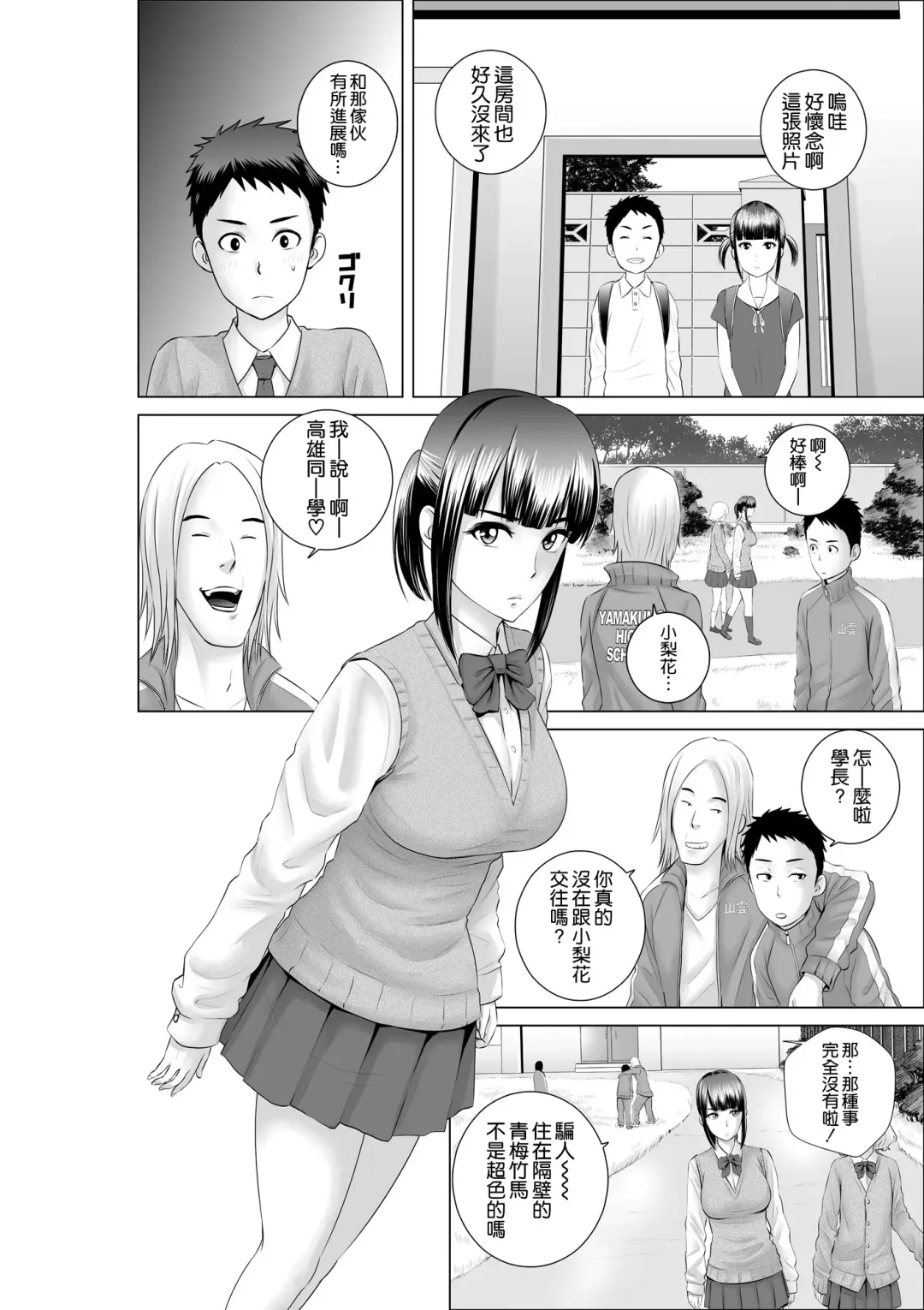 [Yamakumo] Closet ~Osananajimi no Shinjitsu~ Fhentai.net - Page 6