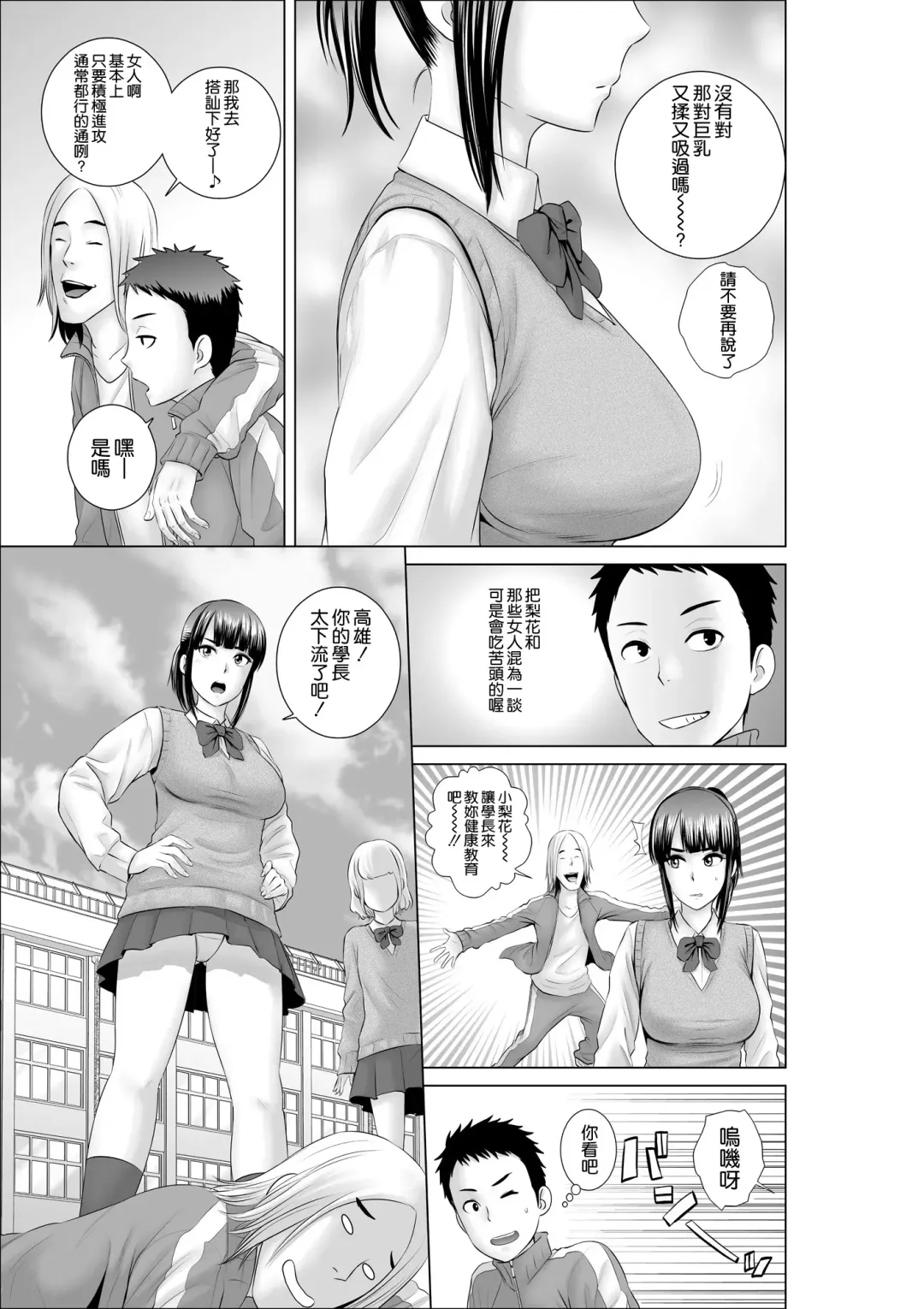 [Yamakumo] Closet ~Osananajimi no Shinjitsu~ Fhentai.net - Page 7