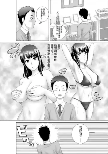 [Yamakumo] Closet ~Osananajimi no Shinjitsu~ Fhentai.net - Page 8