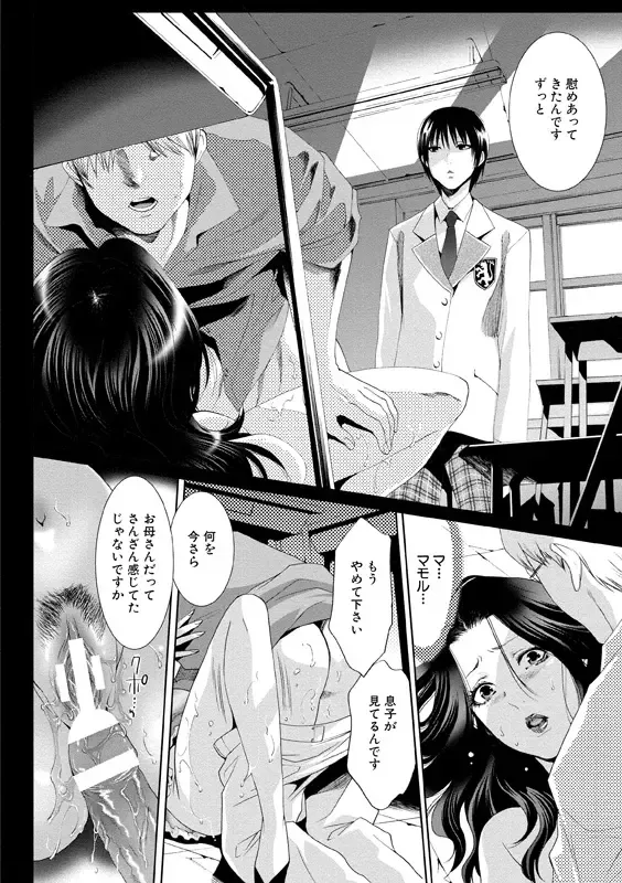 [Mizukami Ranmaru] Idol Nikutai Kensa Fhentai - Page 103