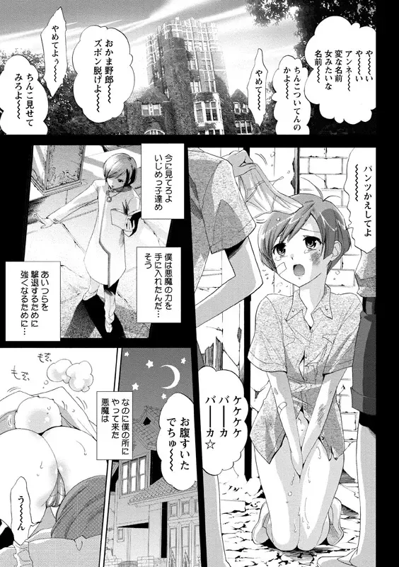 [Mizukami Ranmaru] Idol Nikutai Kensa Fhentai - Page 116