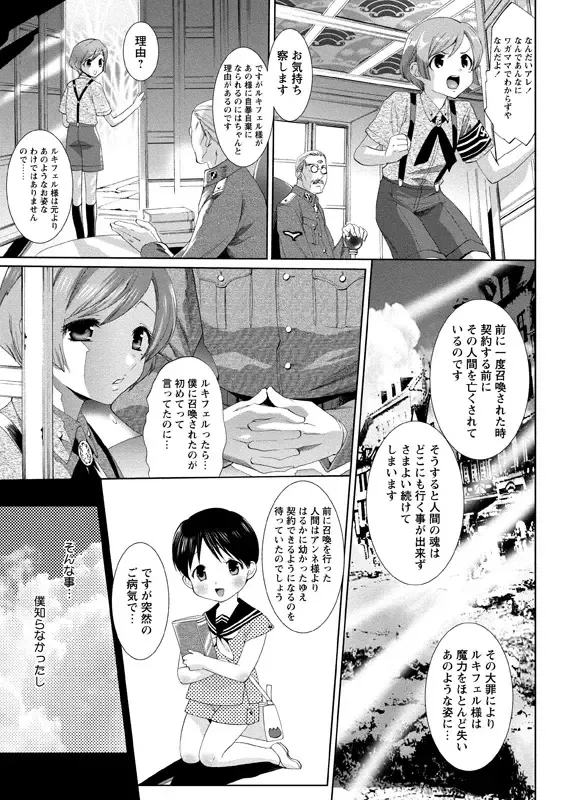 [Mizukami Ranmaru] Idol Nikutai Kensa Fhentai - Page 134