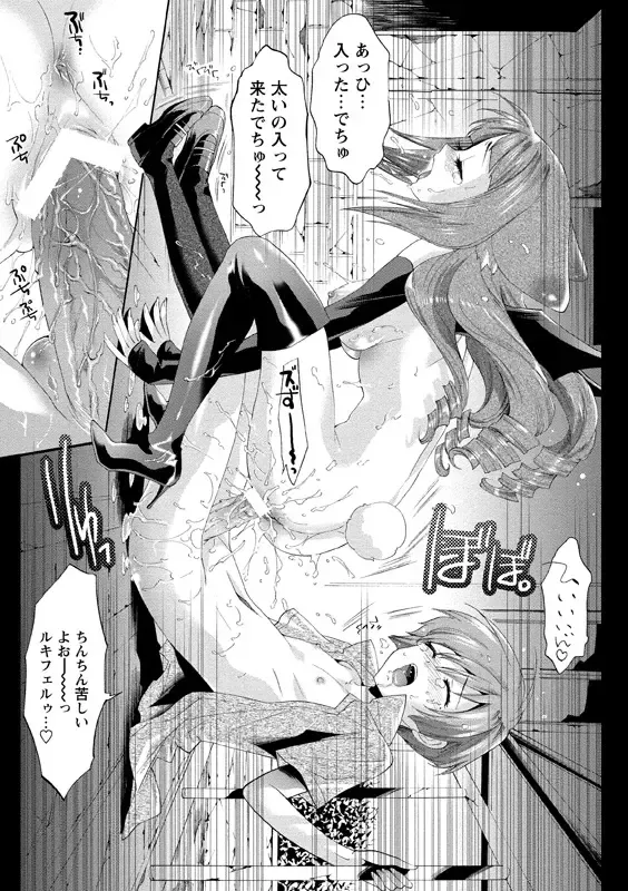 [Mizukami Ranmaru] Idol Nikutai Kensa Fhentai - Page 144