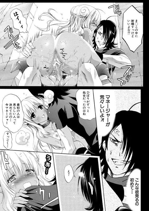 [Mizukami Ranmaru] Idol Nikutai Kensa Fhentai - Page 16