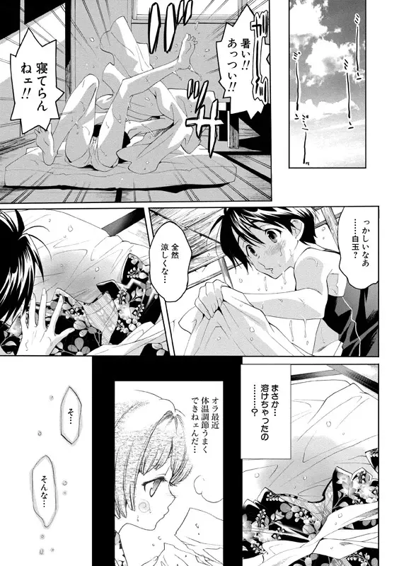[Mizukami Ranmaru] Idol Nikutai Kensa Fhentai - Page 162
