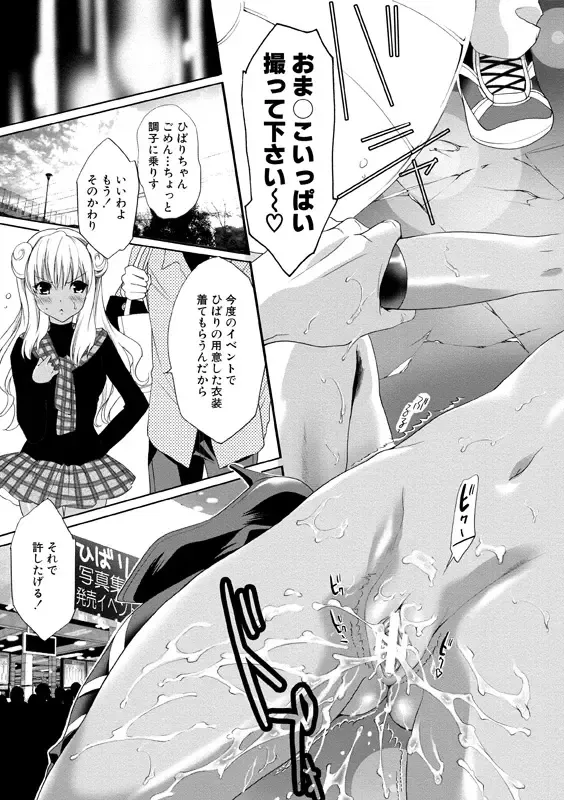 [Mizukami Ranmaru] Idol Nikutai Kensa Fhentai - Page 18