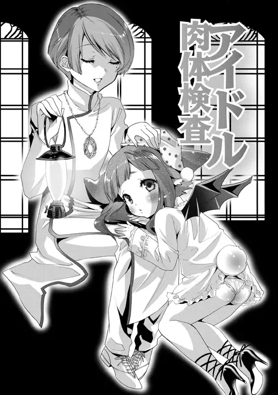 [Mizukami Ranmaru] Idol Nikutai Kensa Fhentai - Page 2