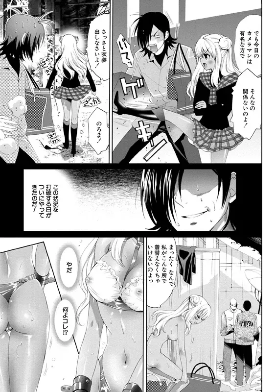 [Mizukami Ranmaru] Idol Nikutai Kensa Fhentai - Page 6