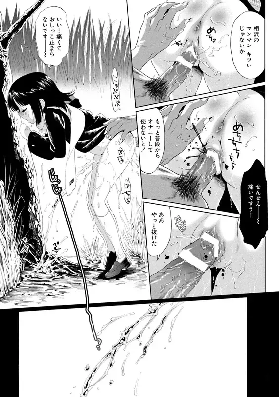 [Mizukami Ranmaru] Idol Nikutai Kensa Fhentai - Page 60