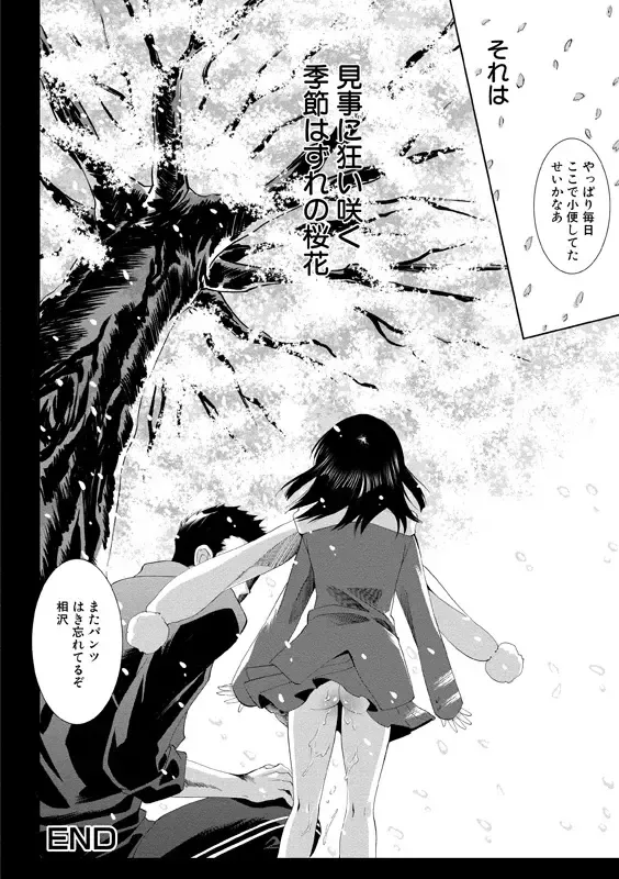 [Mizukami Ranmaru] Idol Nikutai Kensa Fhentai - Page 67