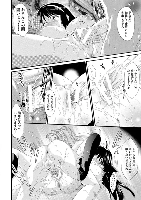 [Mizukami Ranmaru] Idol Nikutai Kensa Fhentai - Page 79