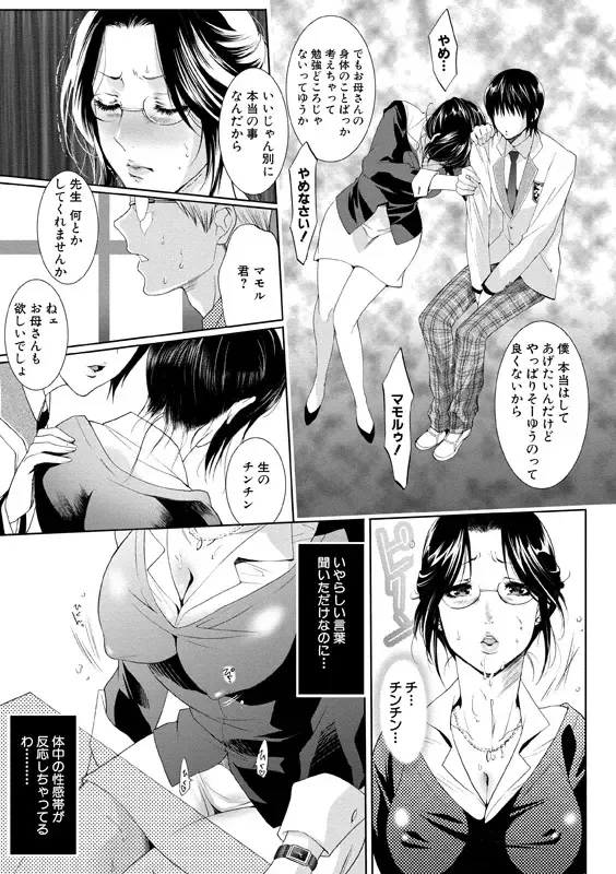 [Mizukami Ranmaru] Idol Nikutai Kensa Fhentai - Page 92