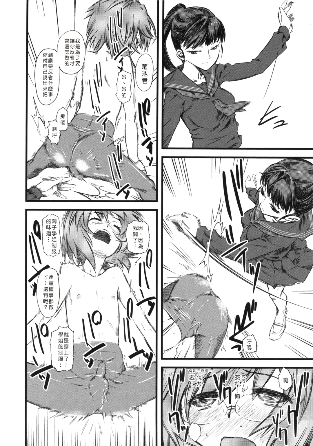 [Clover] Naburi ~Do S Joshikousei ni Mawasareru Boku~ Fhentai - Page 101