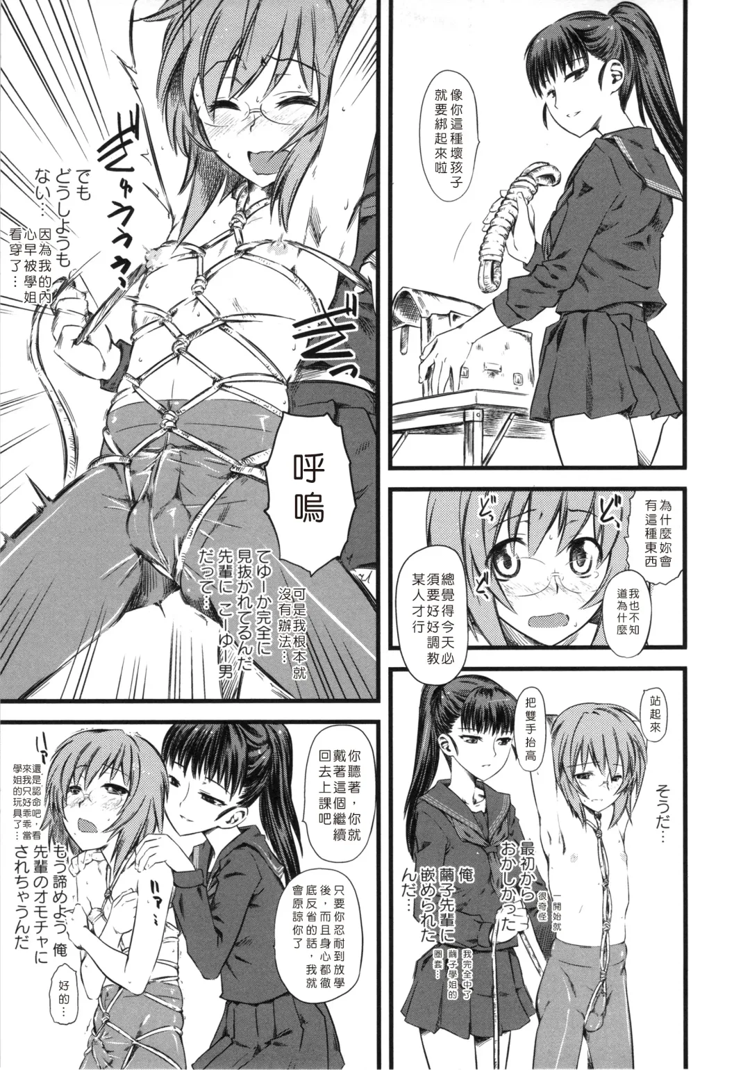 [Clover] Naburi ~Do S Joshikousei ni Mawasareru Boku~ Fhentai - Page 104