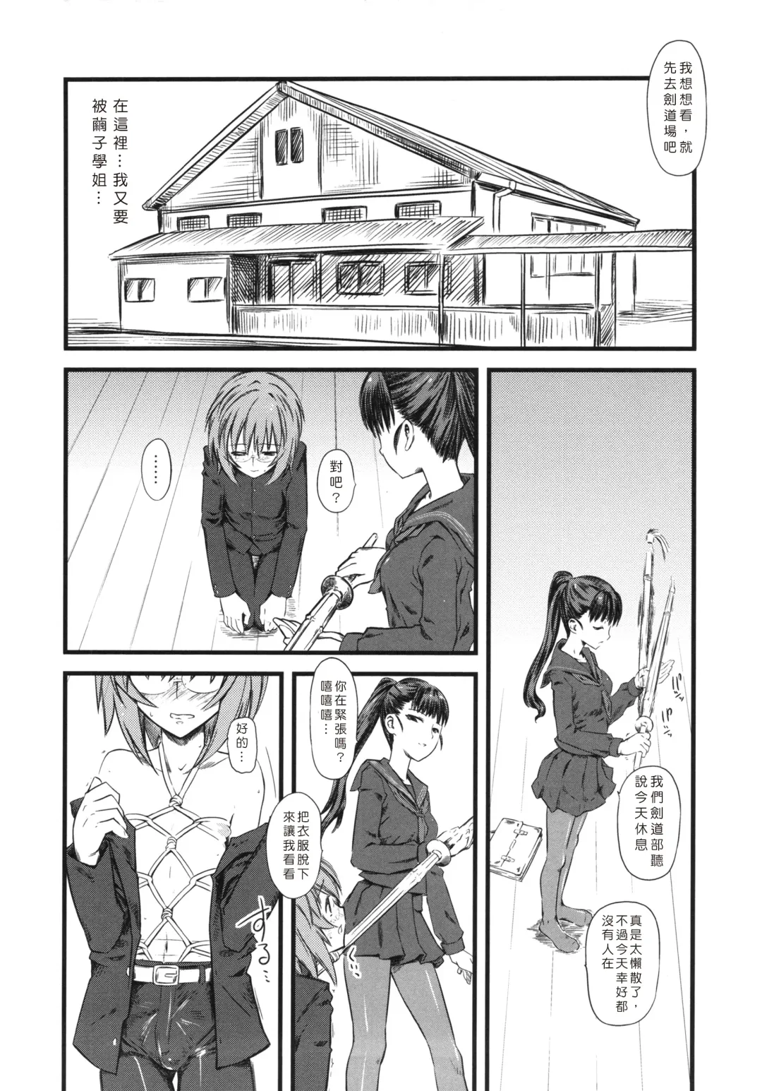 [Clover] Naburi ~Do S Joshikousei ni Mawasareru Boku~ Fhentai - Page 105