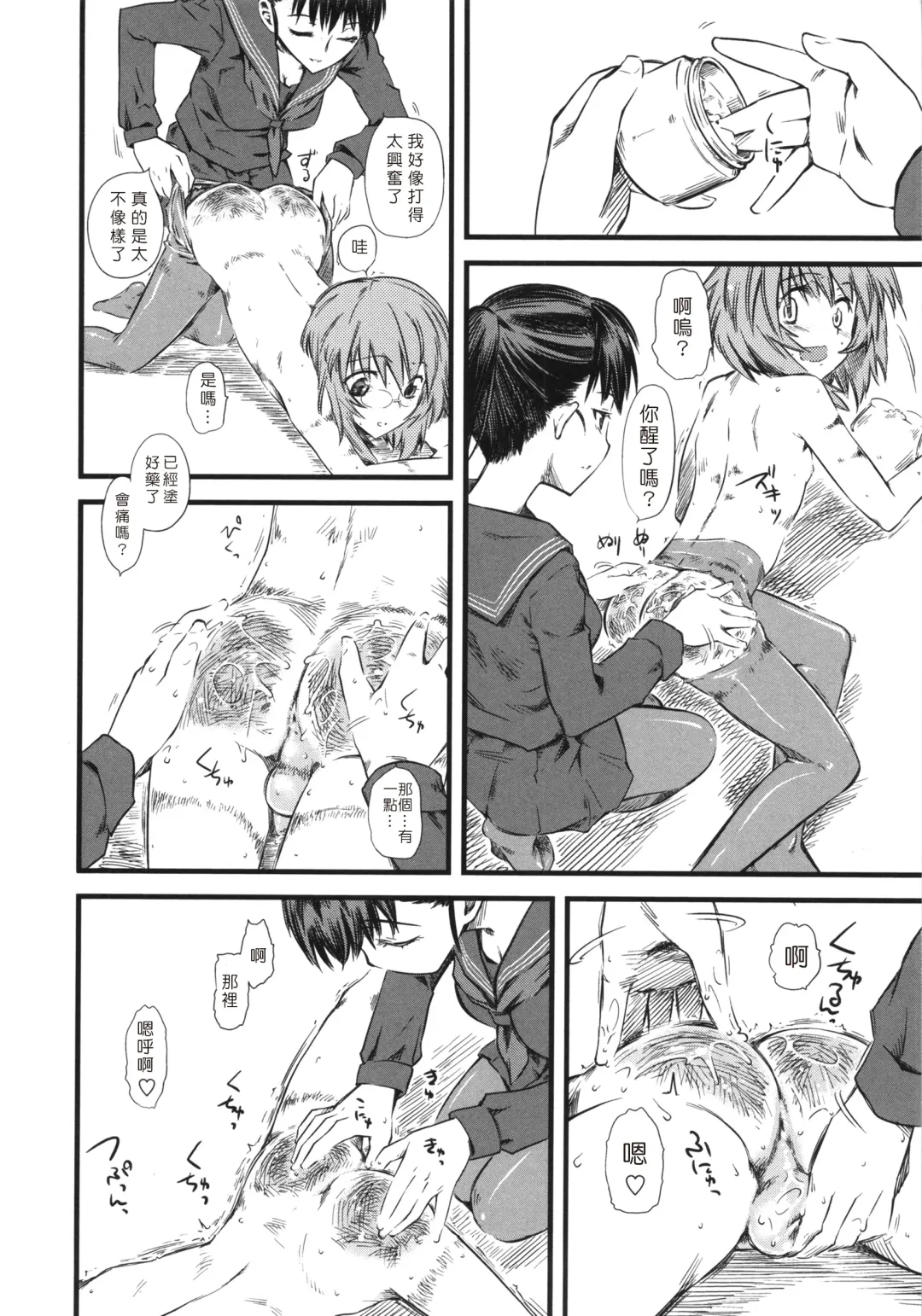 [Clover] Naburi ~Do S Joshikousei ni Mawasareru Boku~ Fhentai - Page 117