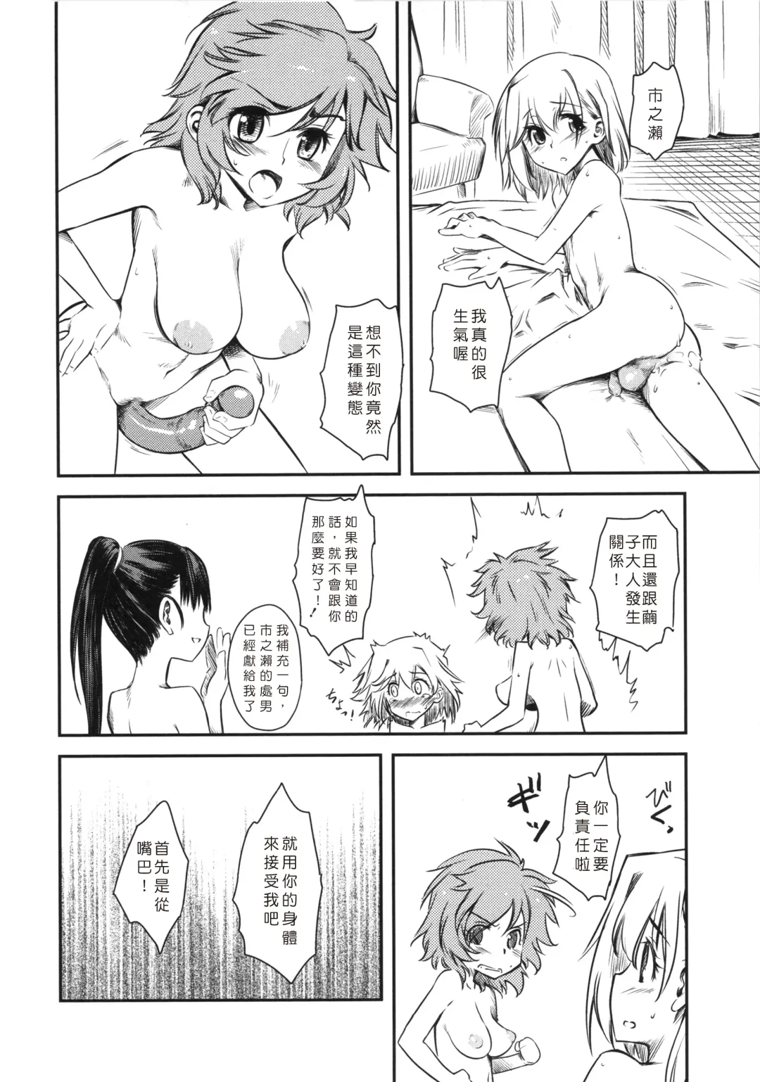 [Clover] Naburi ~Do S Joshikousei ni Mawasareru Boku~ Fhentai - Page 157