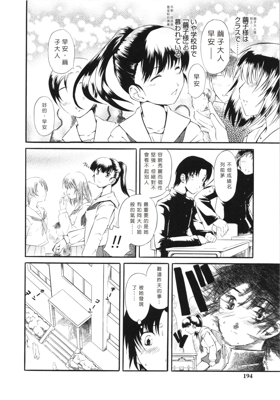 [Clover] Naburi ~Do S Joshikousei ni Mawasareru Boku~ Fhentai - Page 195