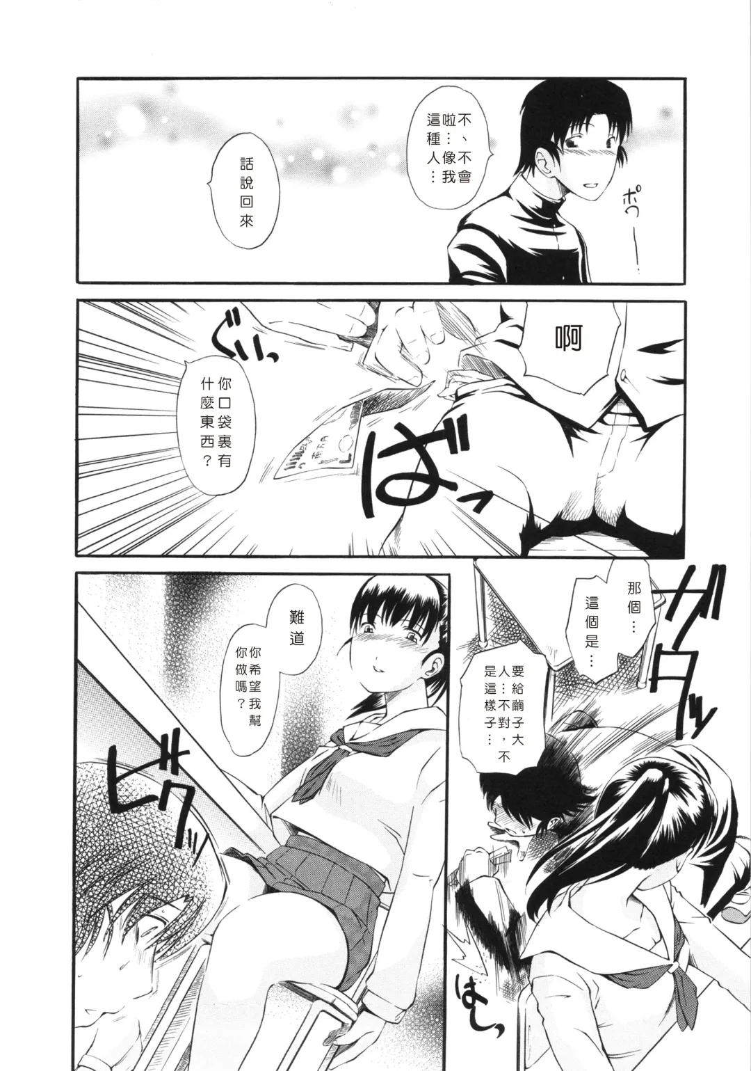 [Clover] Naburi ~Do S Joshikousei ni Mawasareru Boku~ Fhentai - Page 199