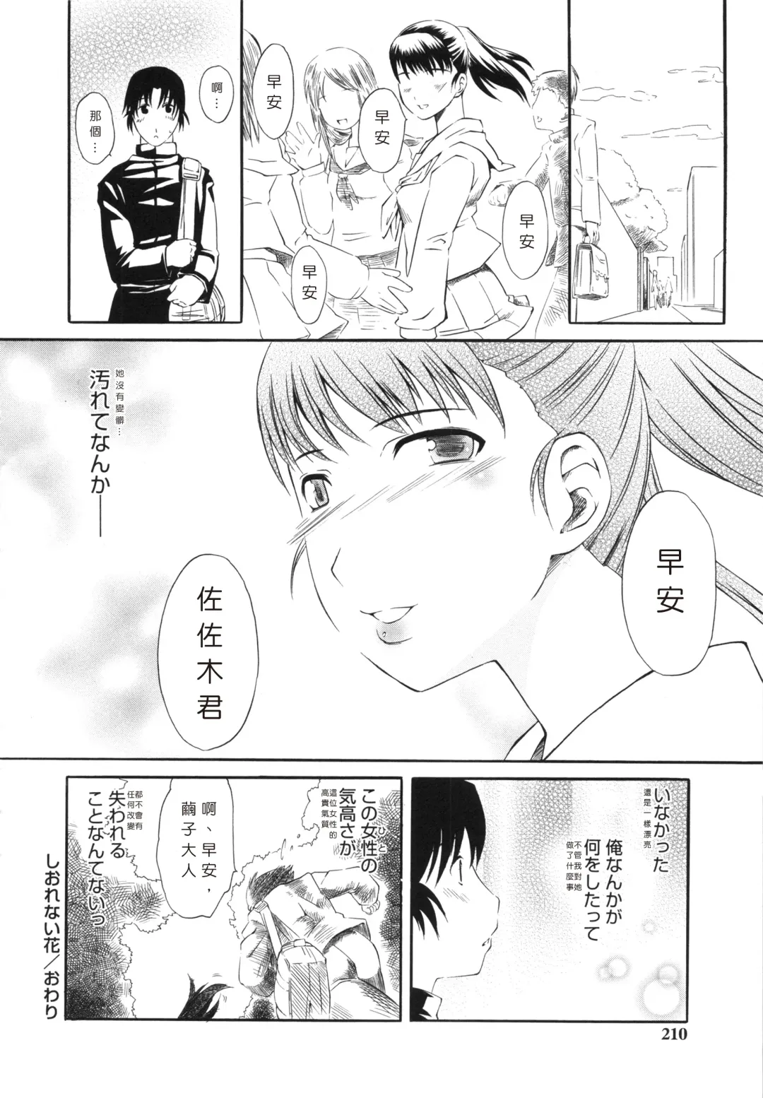 [Clover] Naburi ~Do S Joshikousei ni Mawasareru Boku~ Fhentai - Page 211