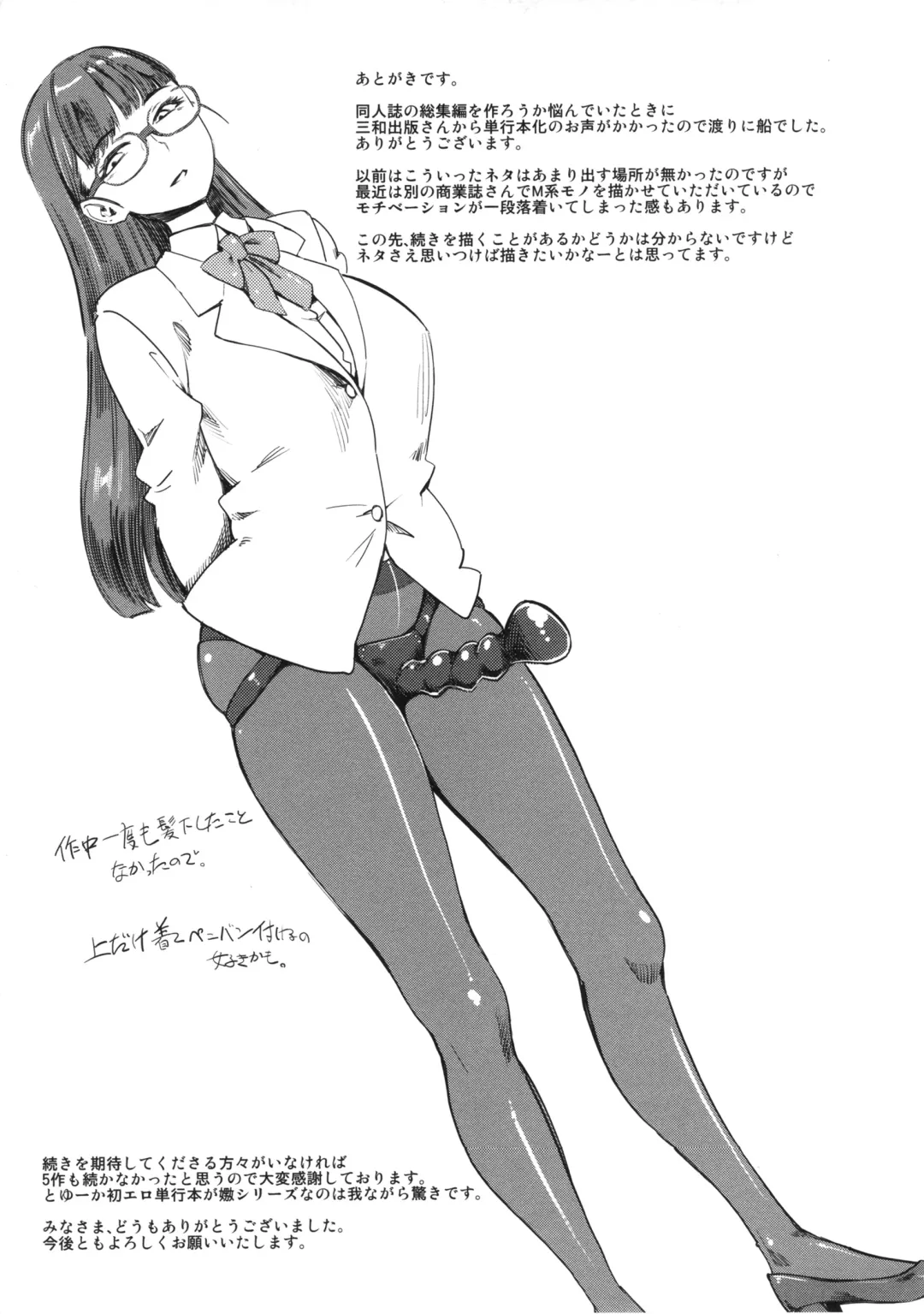 [Clover] Naburi ~Do S Joshikousei ni Mawasareru Boku~ Fhentai - Page 232