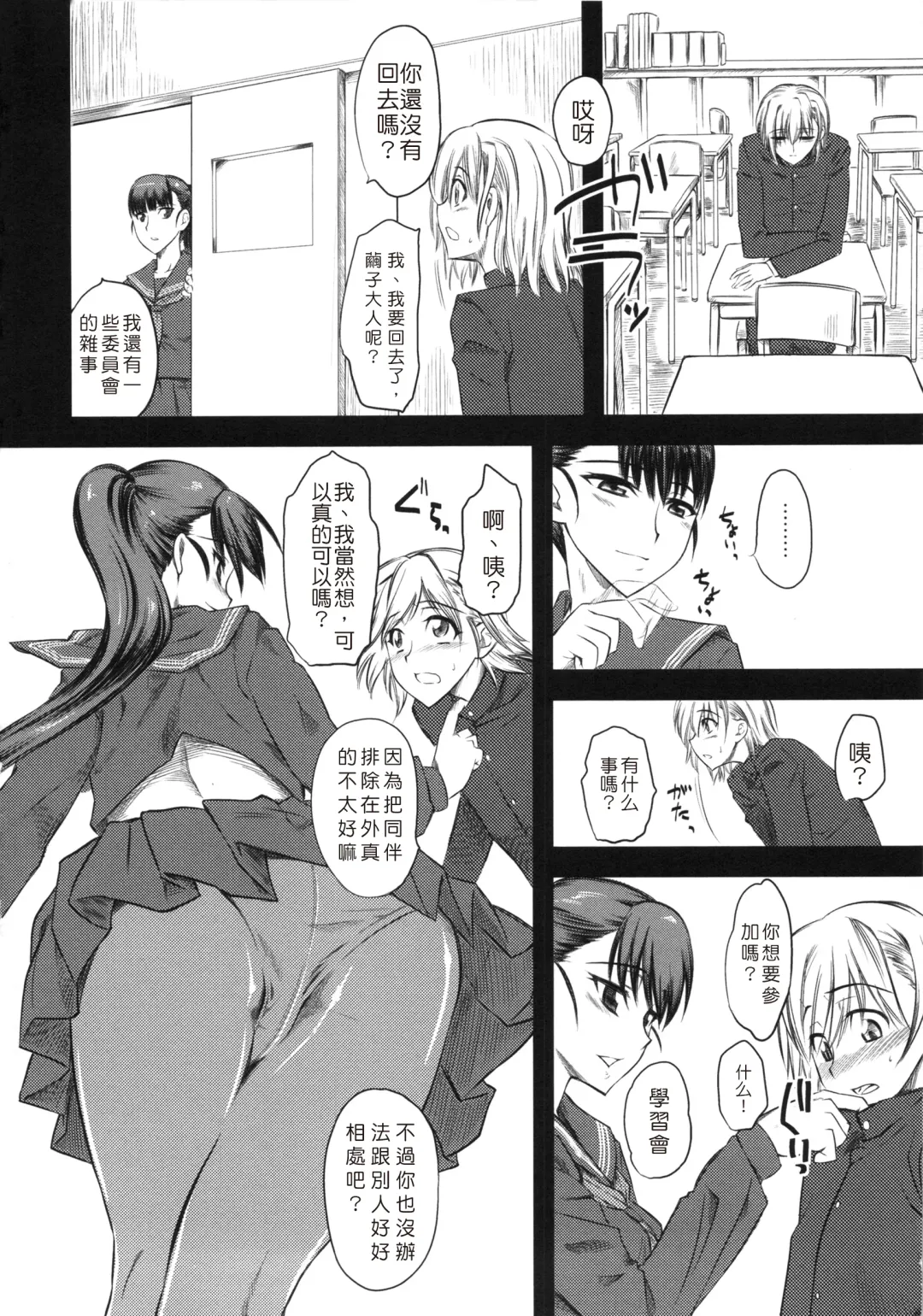 [Clover] Naburi ~Do S Joshikousei ni Mawasareru Boku~ Fhentai - Page 27