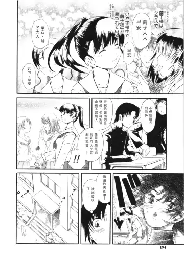 [Clover] Naburi ~Do S Joshikousei ni Mawasareru Boku~ Fhentai.net - Page 195