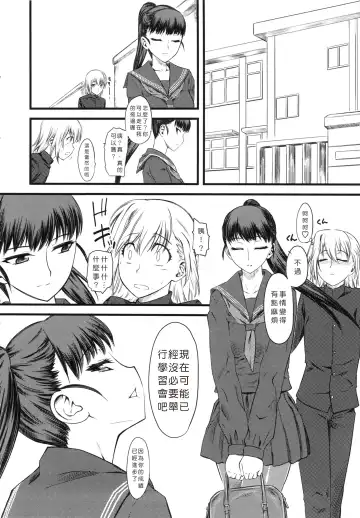 [Clover] Naburi ~Do S Joshikousei ni Mawasareru Boku~ Fhentai.net - Page 87