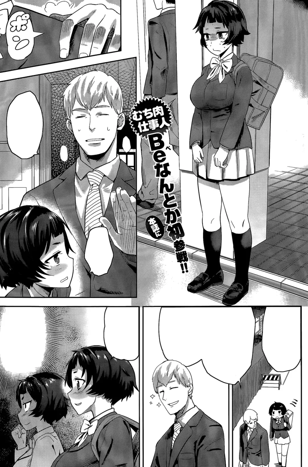 [Benantoka] Kachigumi e no Chikamichi Fhentai.net - Page 1