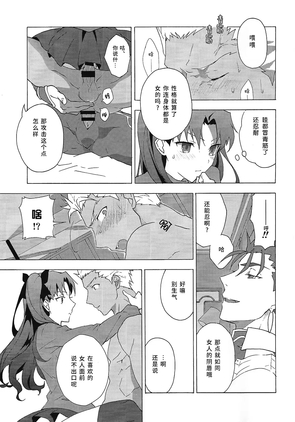 [Yukowa Kari] Aka to Ao no Akuma | 赤色与青色的恶魔 Fhentai.net - Page 17