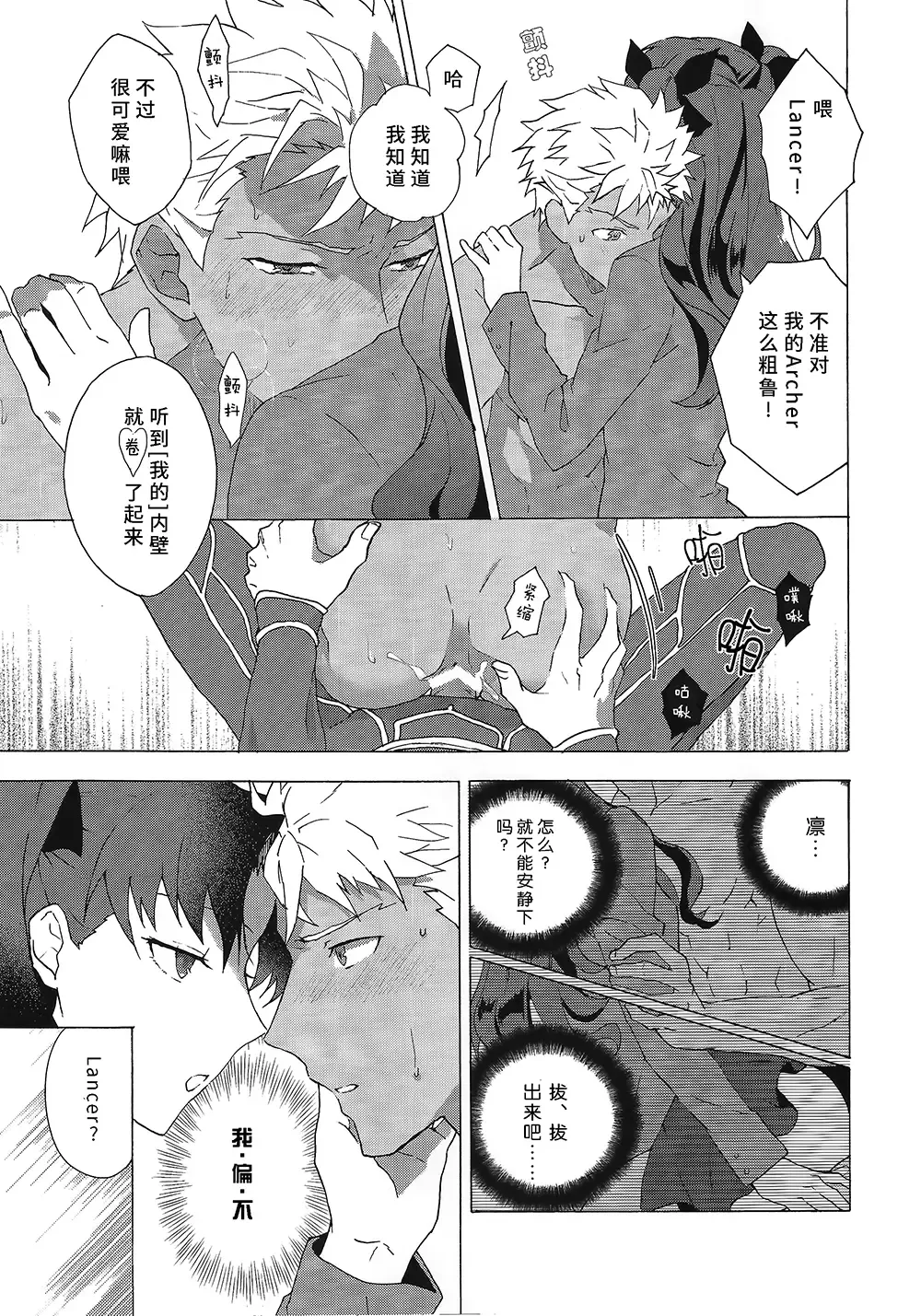 [Yukowa Kari] Aka to Ao no Akuma | 赤色与青色的恶魔 Fhentai.net - Page 19