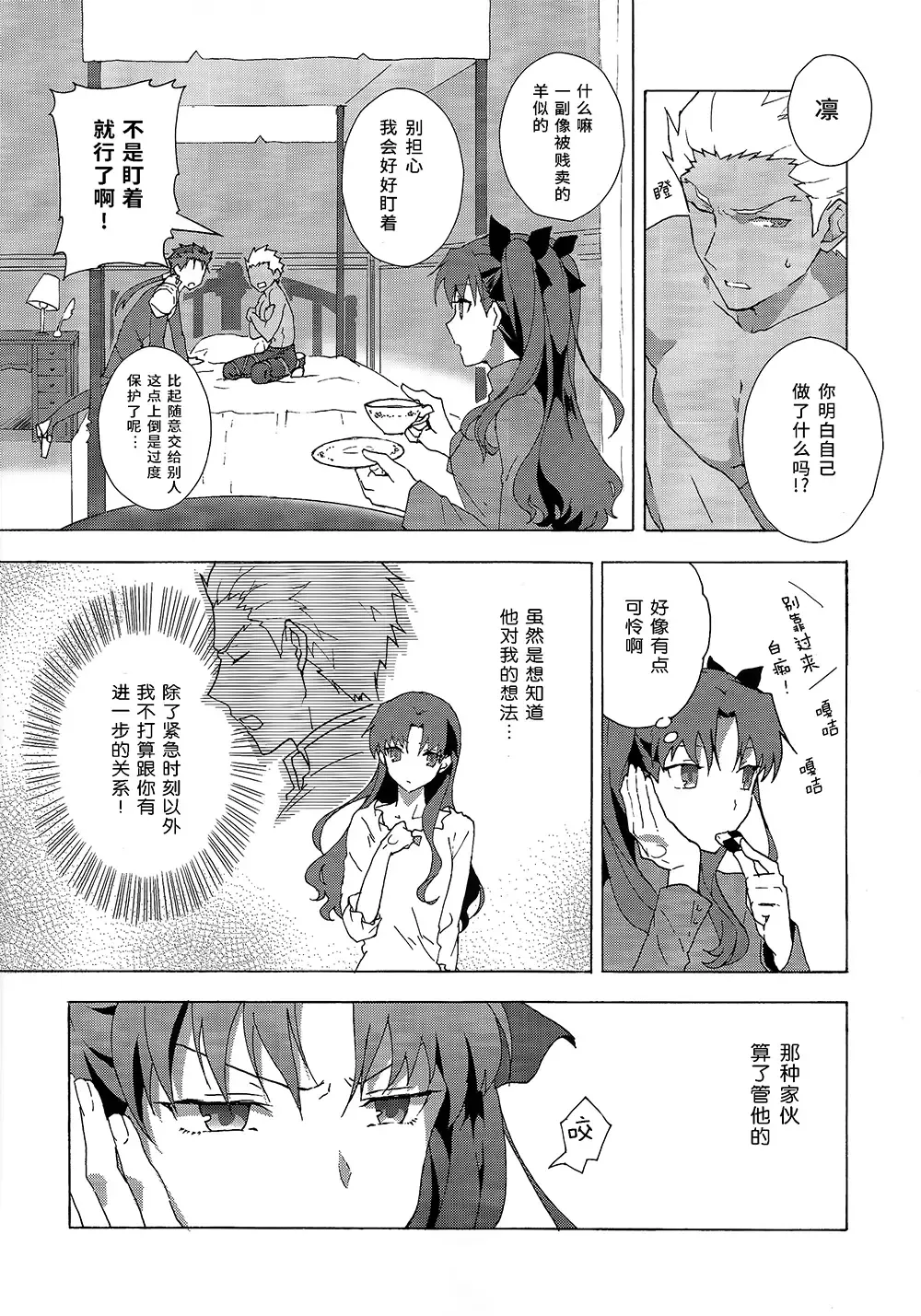 [Yukowa Kari] Aka to Ao no Akuma | 赤色与青色的恶魔 Fhentai.net - Page 8