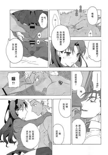 [Yukowa Kari] Aka to Ao no Akuma | 赤色与青色的恶魔 Fhentai.net - Page 17