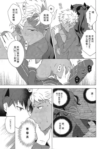 [Yukowa Kari] Aka to Ao no Akuma | 赤色与青色的恶魔 Fhentai.net - Page 19