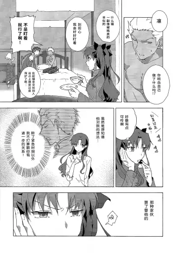 [Yukowa Kari] Aka to Ao no Akuma | 赤色与青色的恶魔 Fhentai.net - Page 8