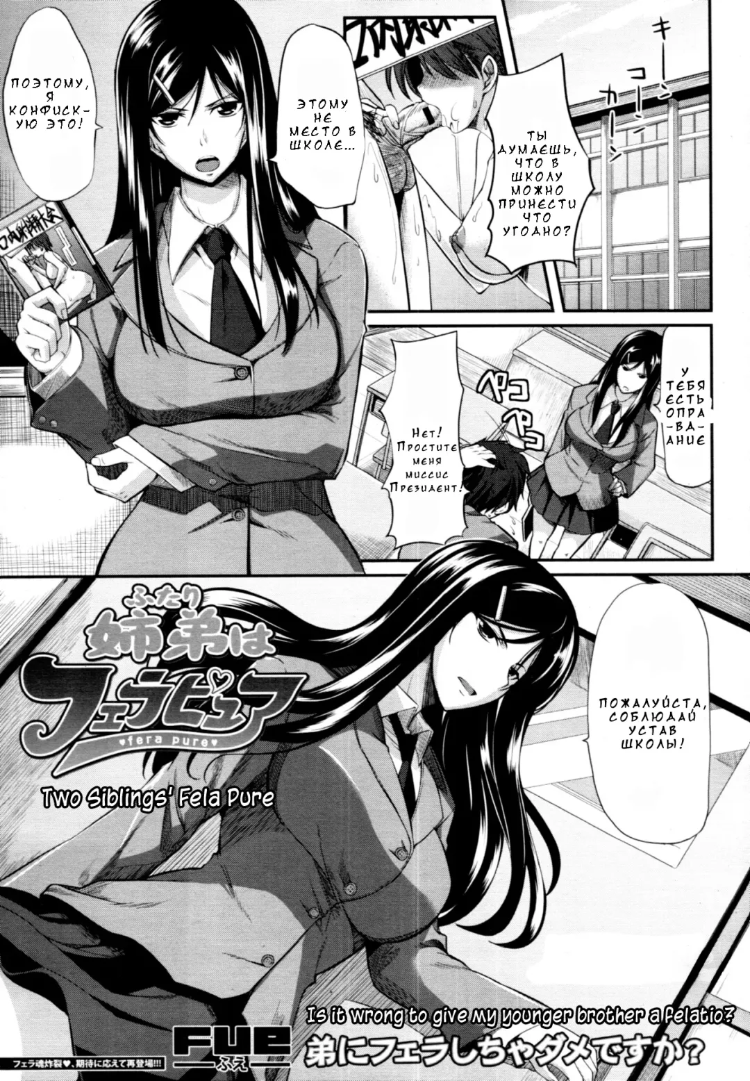 [Fue] Futari wa Fera Pure | Two Siblings Fela Pure Fhentai - Page 1
